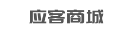 应客商城