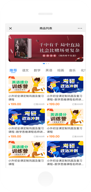 知识付费系统
